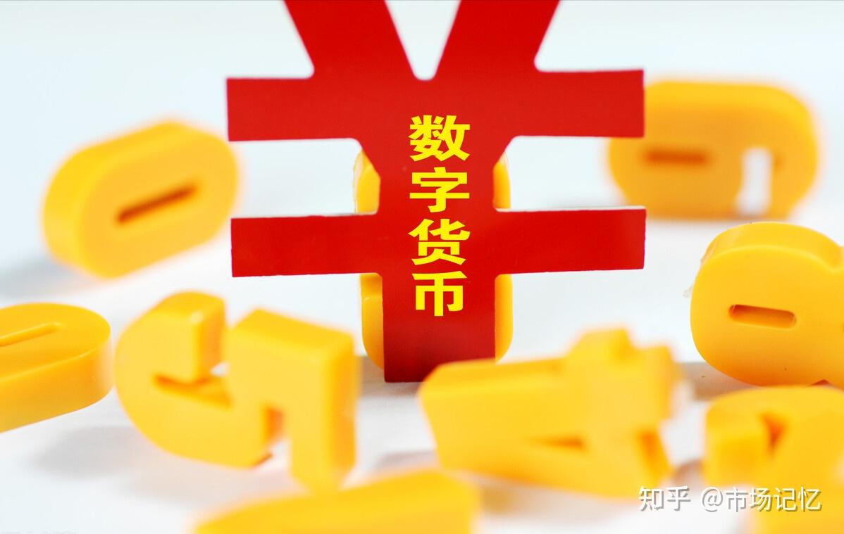 数字人民币有哪些股票_数字人民币的股票龙头有哪些