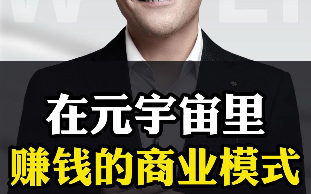 包含中国最火的元宇宙平台能赚钱吗?的词条