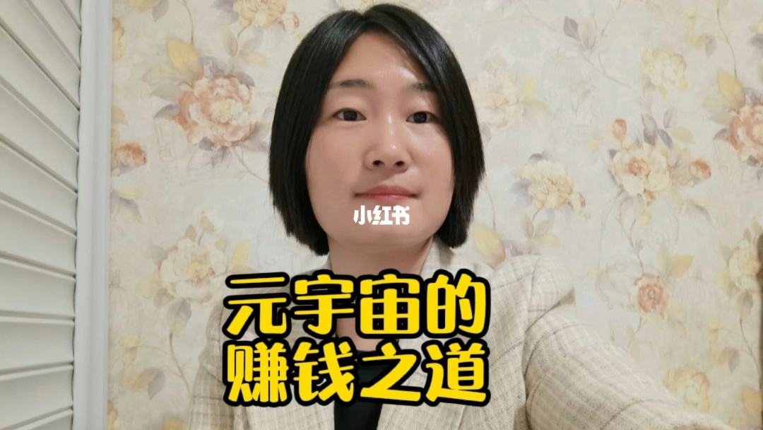 包含中国最火的元宇宙平台能赚钱吗?的词条