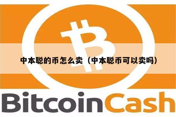 中本聪币注册_中本聪币如何交易