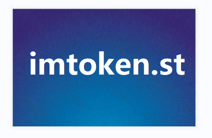 imtoken官网电话_imtoken钱包客服电话
