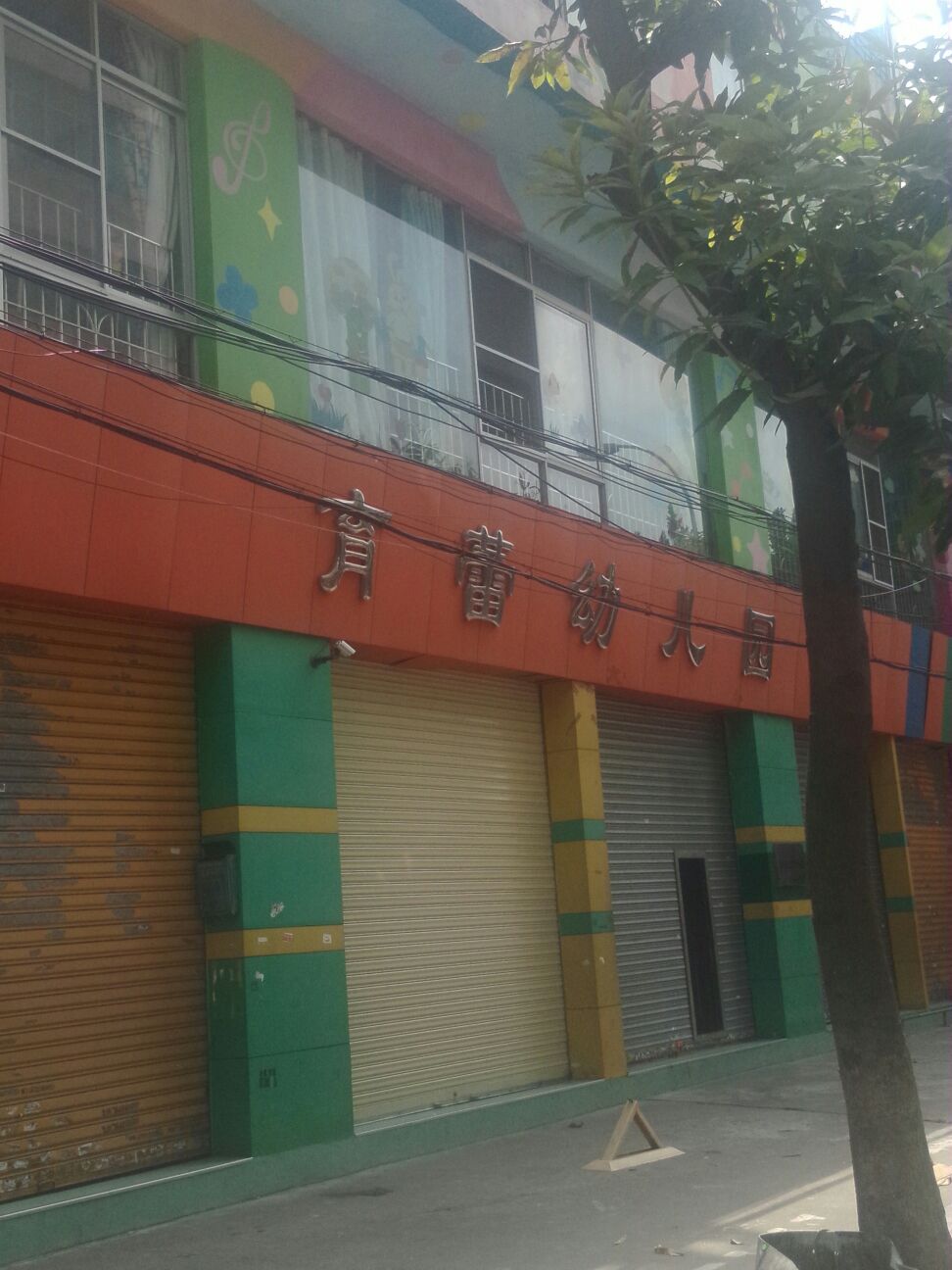 市桥街中心幼儿园水悦轩分园_市桥街中心幼儿园水悦轩分园招聘