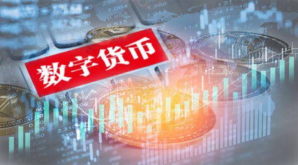 央行数字货币正式发行了吗_央行数字货币即将正式落地发行