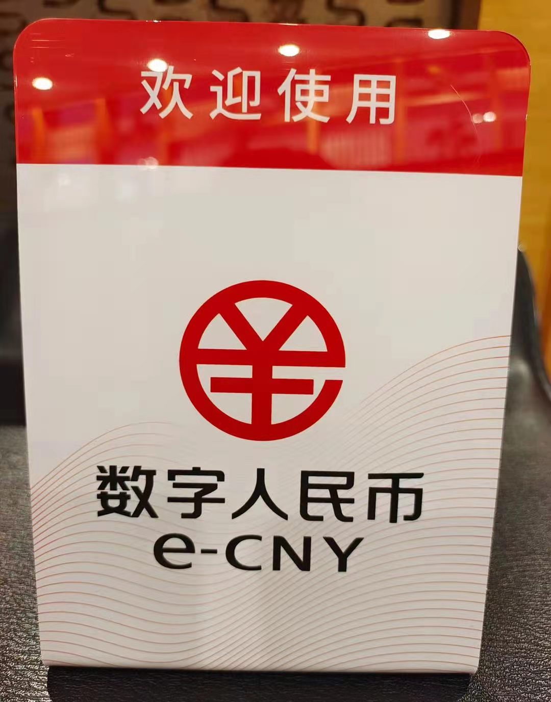 央行数字人民币是真的吗_央行数字人民币,即将落地了