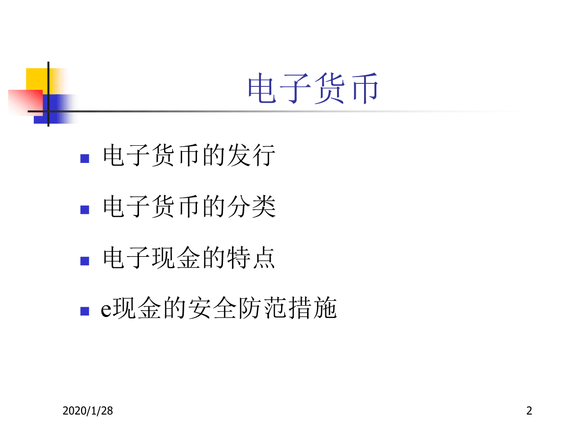 电子货币有哪五种_电子货币有哪些类型