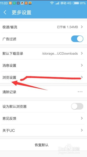 uc搜索怎么变成百度后怎么变回去的简单介绍