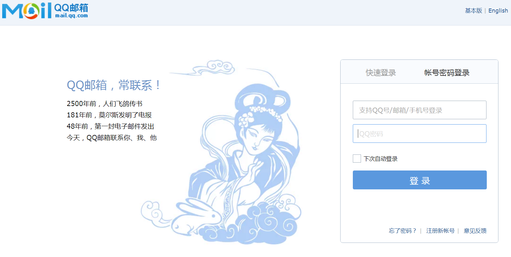 qq邮箱登录登录入口_手机邮箱登录登录入口