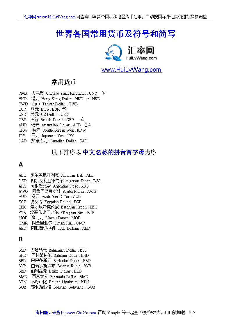 我国法定货币的英文缩写_我国人民币的法定英文缩写是