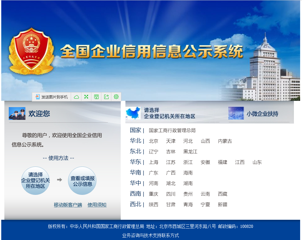 企业信用公示信息网官网_企业信用公示信息网官网山西