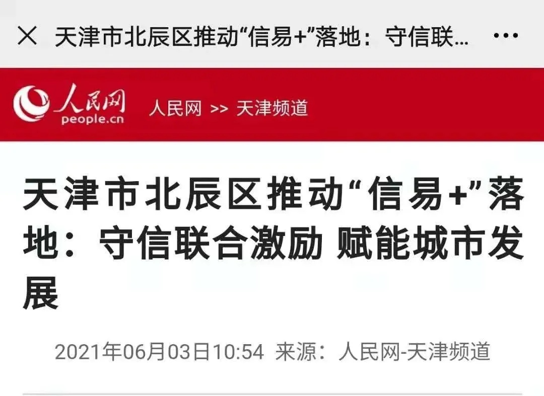 信易加商城是什么平台_信易嘉河南企业征信服务有限公司