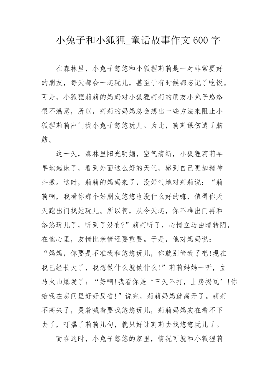 小狐狸的作文300字_小狐狸的作文300字四年级