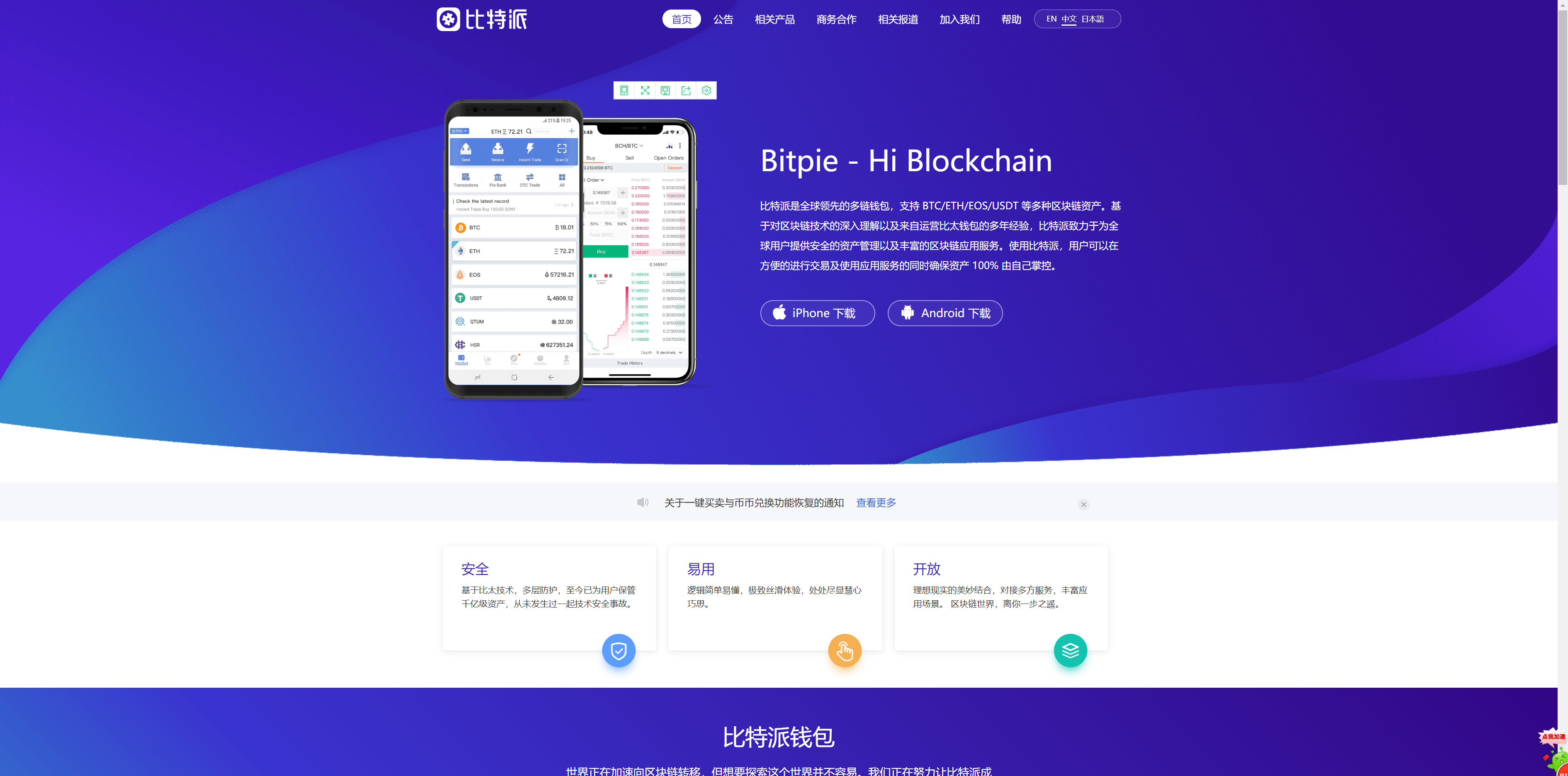 比特派是干嘛的_比特派是什么意思