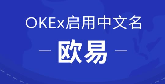okex官网_okex官网登录入口网站