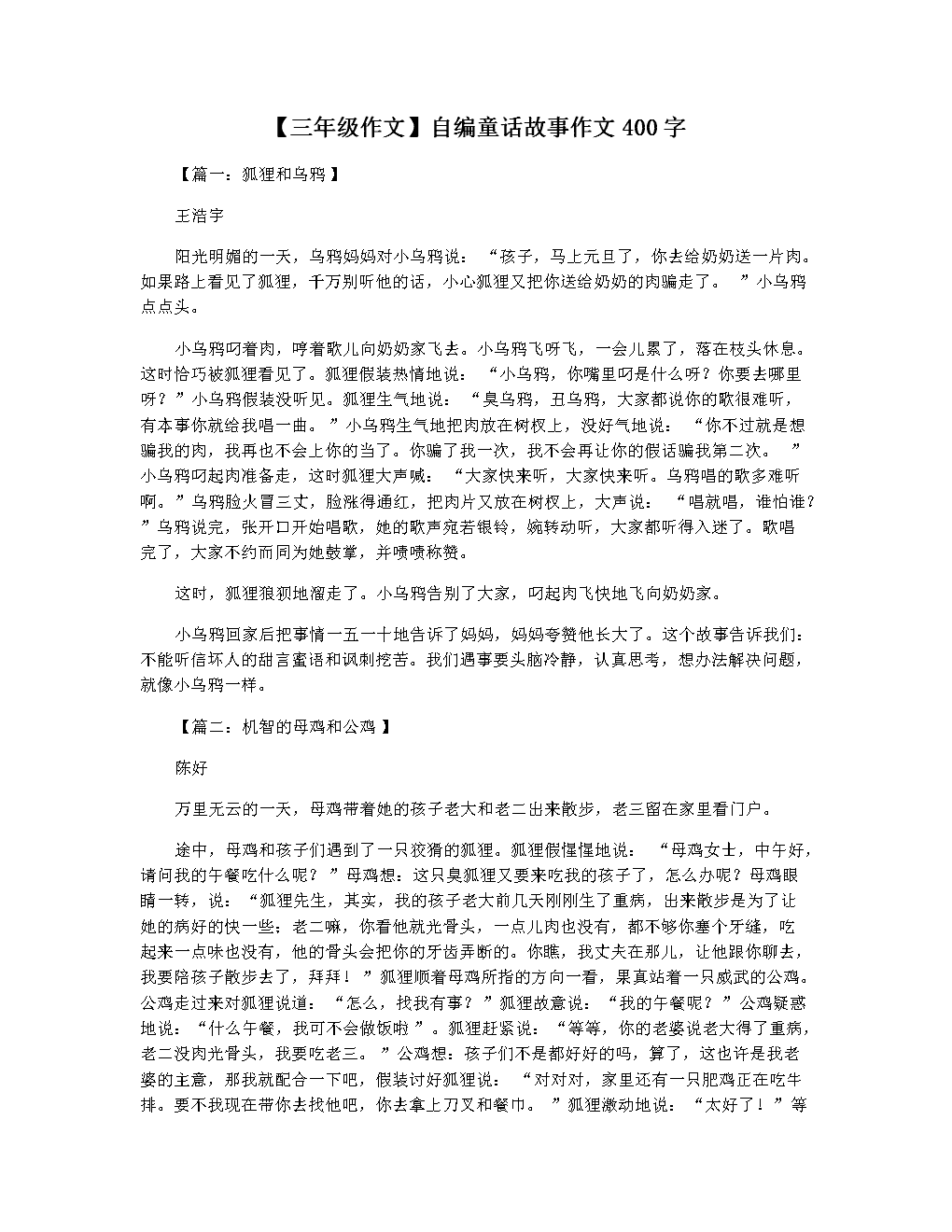 三年级作文小狐狸在学校_小狐狸在学校作文4oo个字