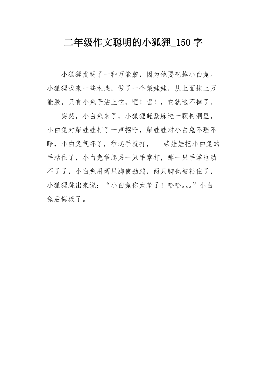三年级作文小狐狸在学校_小狐狸在学校作文4oo个字