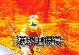 搞笑满级电报员原声_电报员音频的发布时间