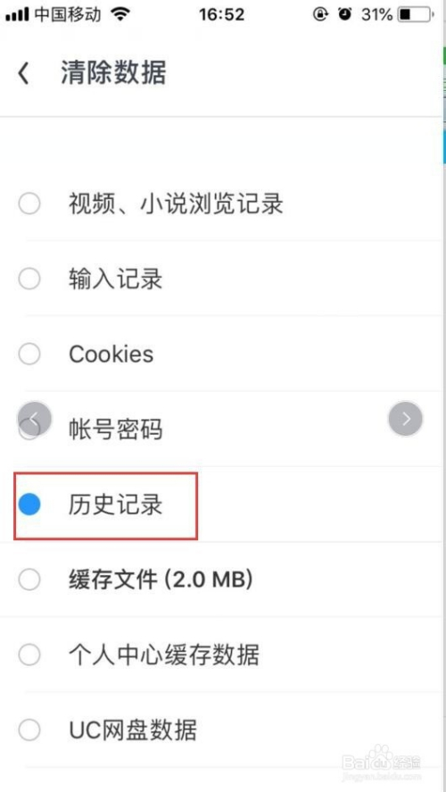 uc浏览器关闭历史记录_uc浏览器关闭历史记录功能