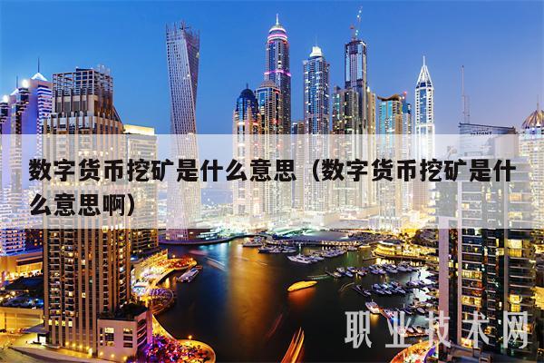 电子货币是什么意思啊_什么是电子货币,电子货币有何作用?