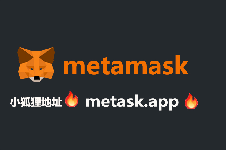 小狐狸钱包app官网最新版本5.6_小狐狸钱包app官网最新版本591