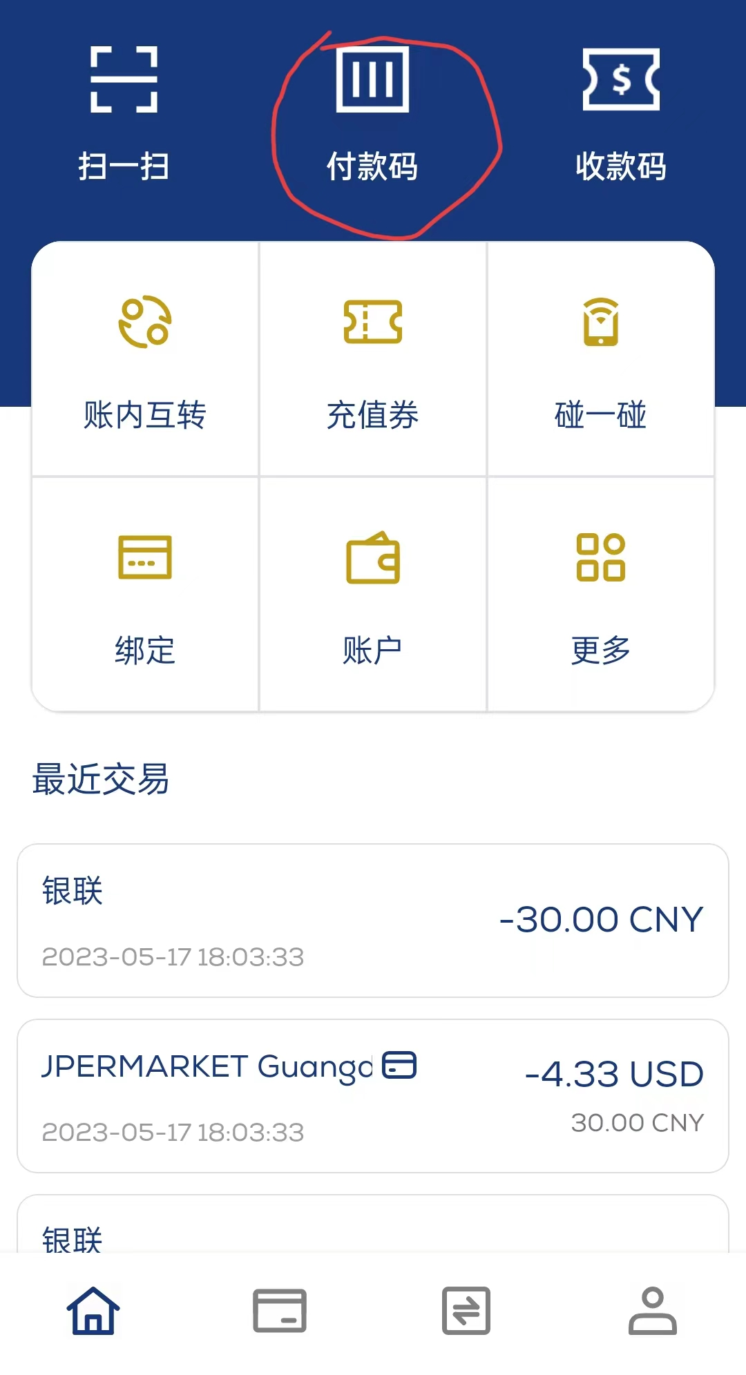 包含usdt变现用什么交易最安全的词条