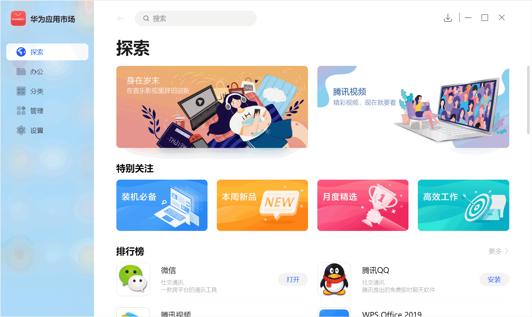 华为应用商店app下载官方_华为应用商店app下载官方版