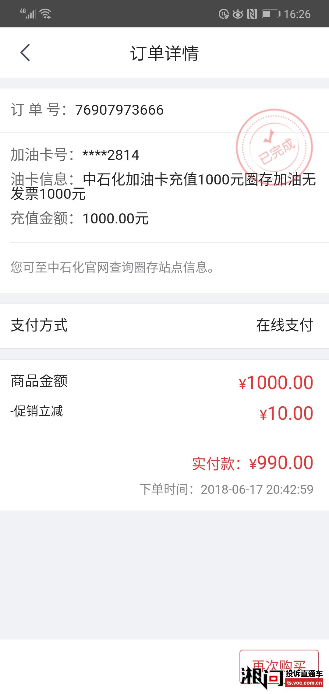 油卡充值项目_油卡充值计入什么科目