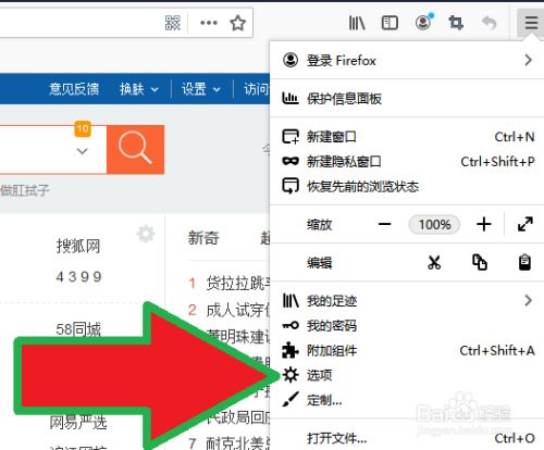 uc如何设置百度搜索引擎_uc怎么设置百度为默认搜索