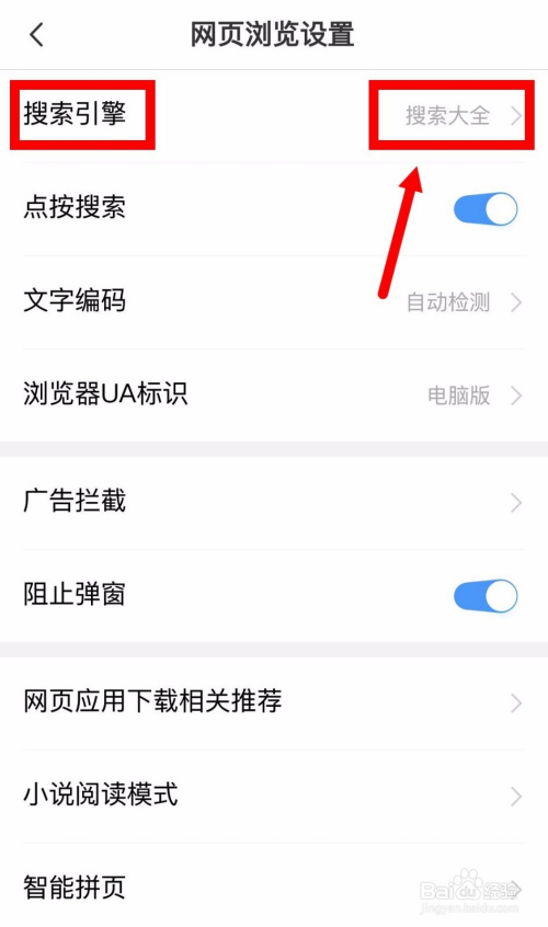 uc浏览器的搜索引擎如何设置_uc浏览器的搜索引擎如何设置成电脑版