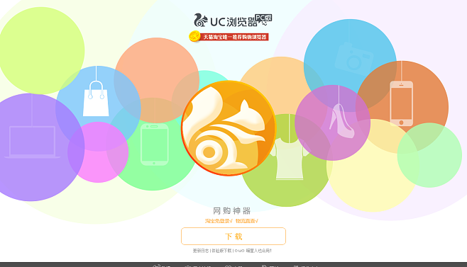 uc_uc浏览器免费下载