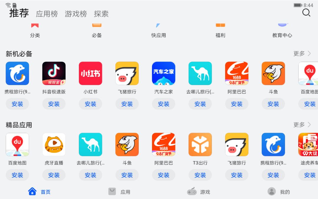 应用商店app下载_应用商店app下载安装