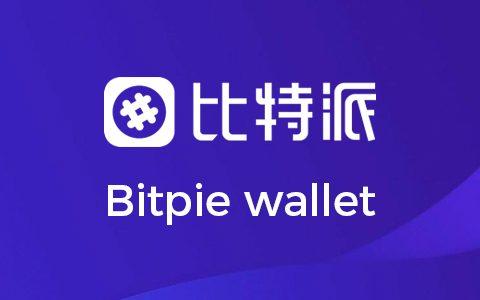 bitpie钱包官网_Bitpie钱包官网安卓下载