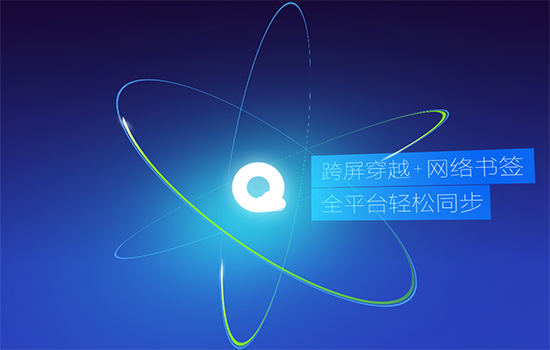 qq浏览器pc官网_浏览器官网pc版