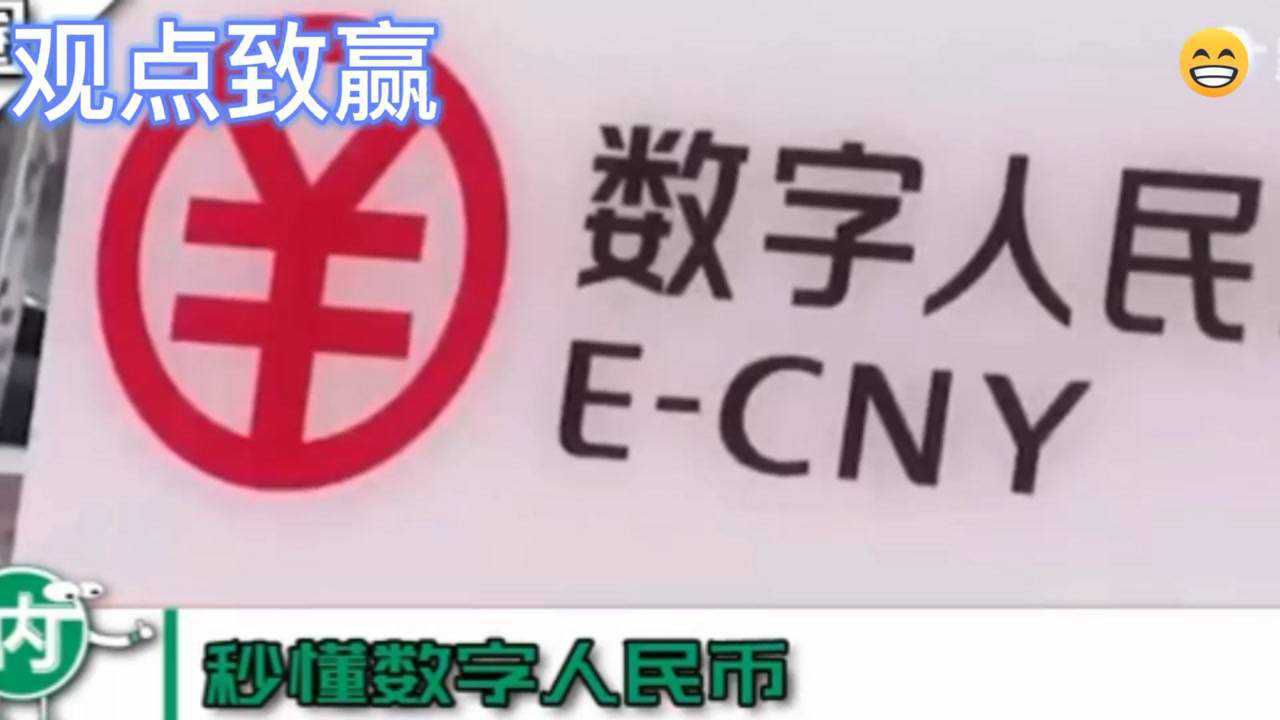 数字人民币是什么意思_建行数字人民币是什么意思