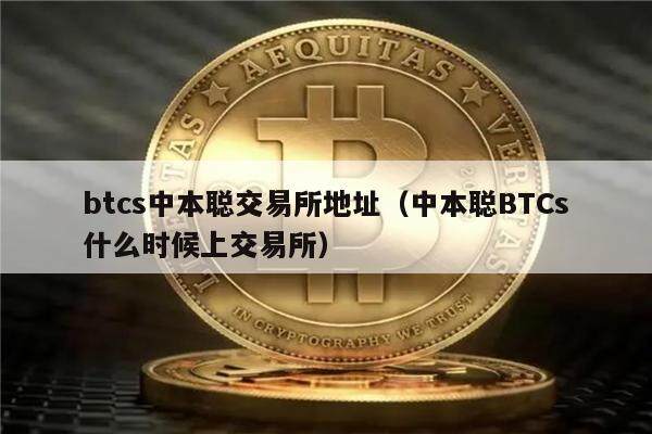 中本聪币怎么卖_中本聪币怎么提币