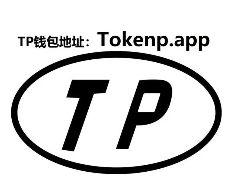 tp钱包官网app_tp钱包官网app正版下载