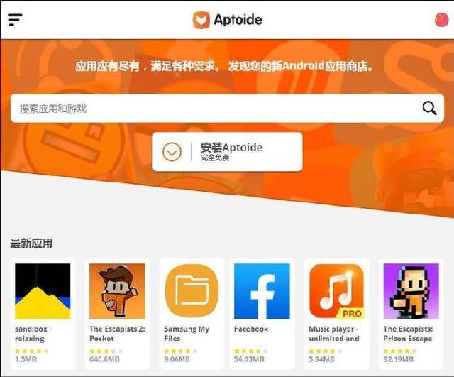 aptoide安卓版_aptoideapk下载