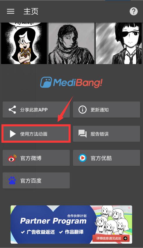 medibangpaint下载_medibangpaint下载链接