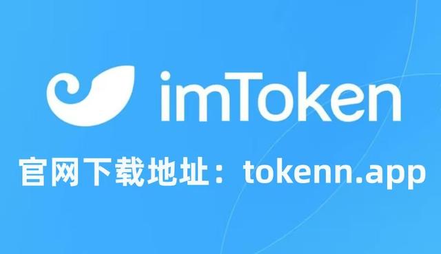imtoken官网下载1.5_imtoken官网下载10版本