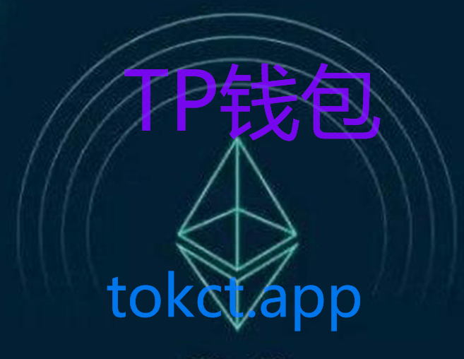 tokenpocket还能用吗_tokenpocket token