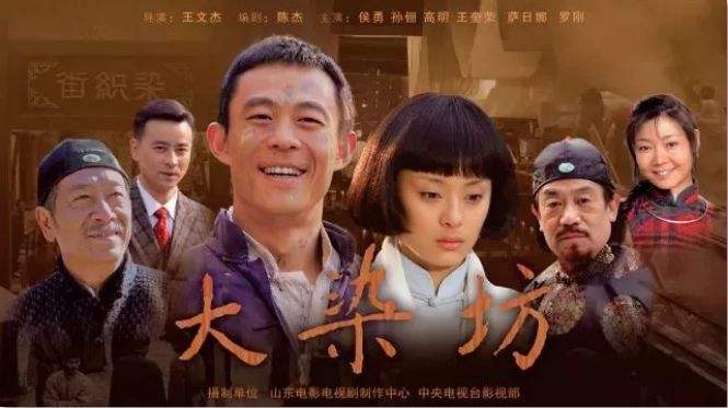 大染坊_大染坊续