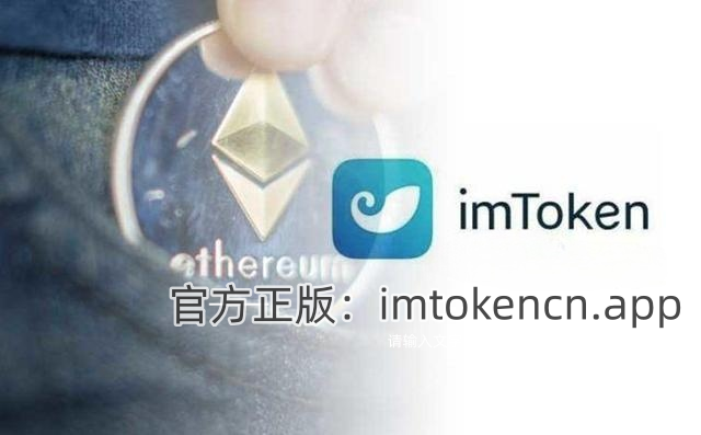 imtoken钱包官网下载2.0版_imtoken钱包官网下载最新20版本