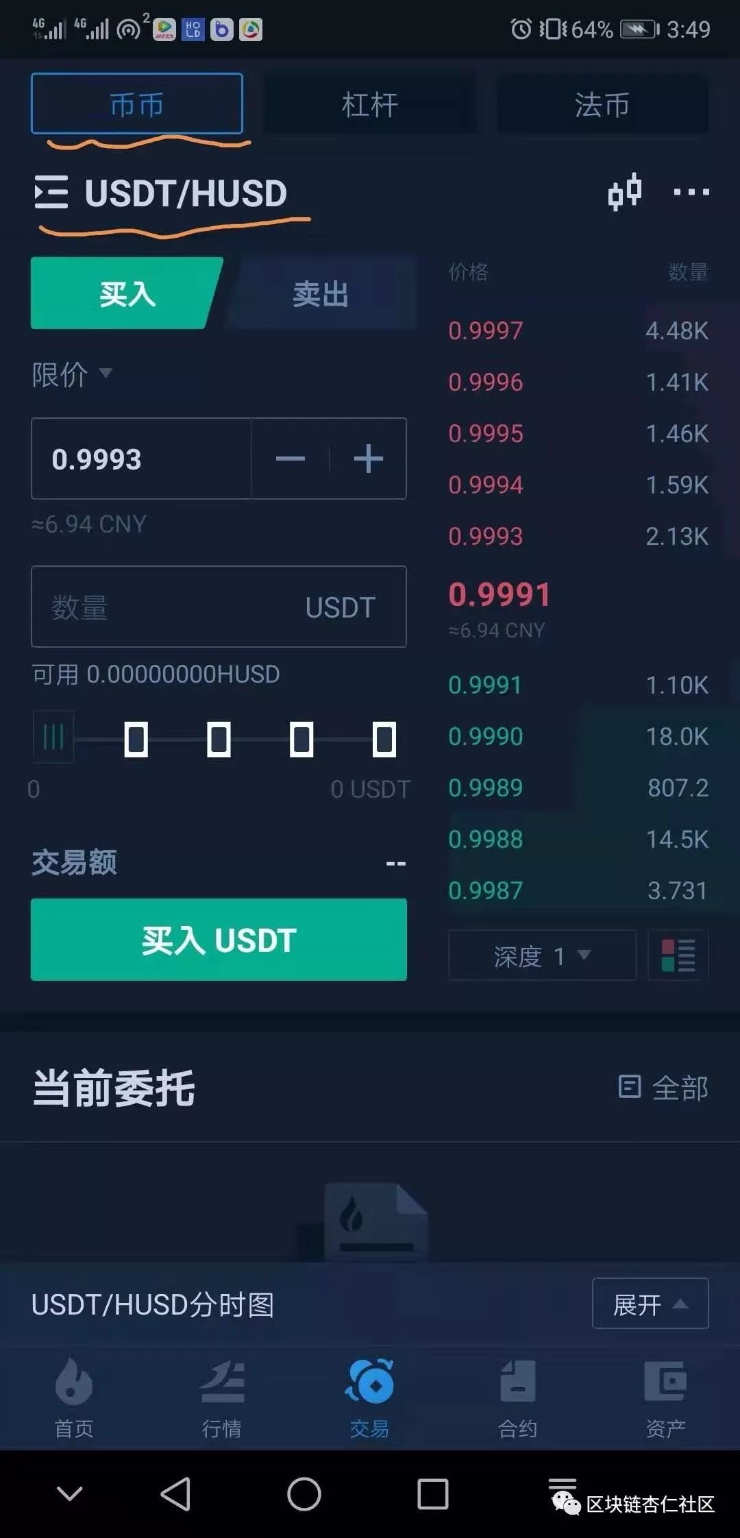 usdt怎么交易_usdt怎么交易最安全