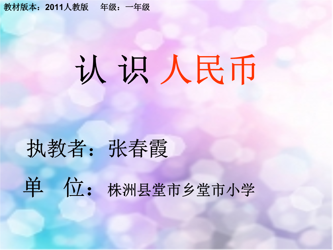 小学生人民币的知识_小学生人民币的知识儿歌