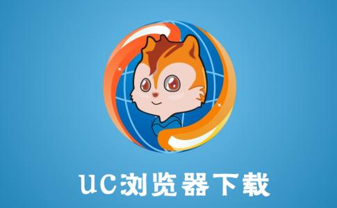 uc浏览器极速版网页_uc浏览器极速版1200