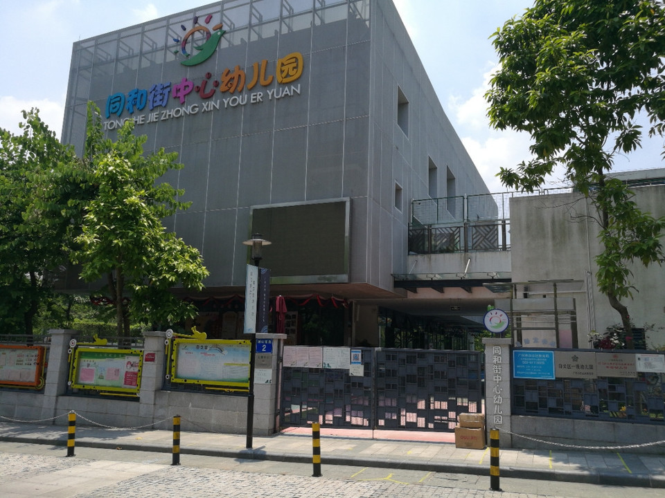 番禺区市桥街中心幼儿园_番禺区市桥街中心幼儿园地址