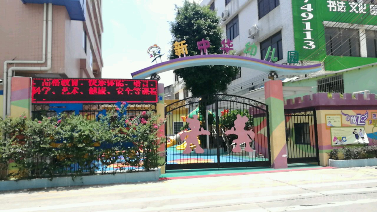 市桥街中心幼儿园是公立的吗_市桥街中心幼儿园是公立的吗还是私立