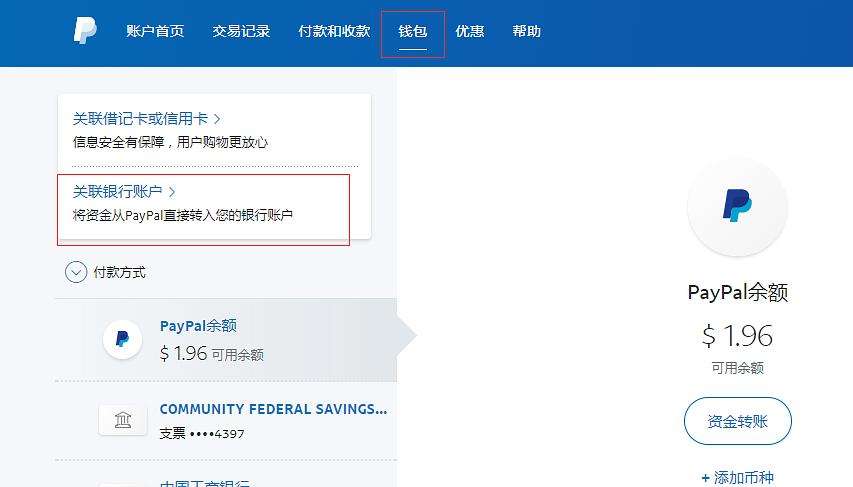 paypal怎么提现到国内银行卡_paypal怎么提现到国内银行卡入账项目选什么