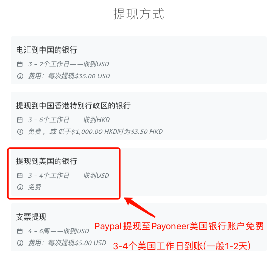 paypal怎么提现到国内银行卡_paypal怎么提现到国内银行卡入账项目选什么