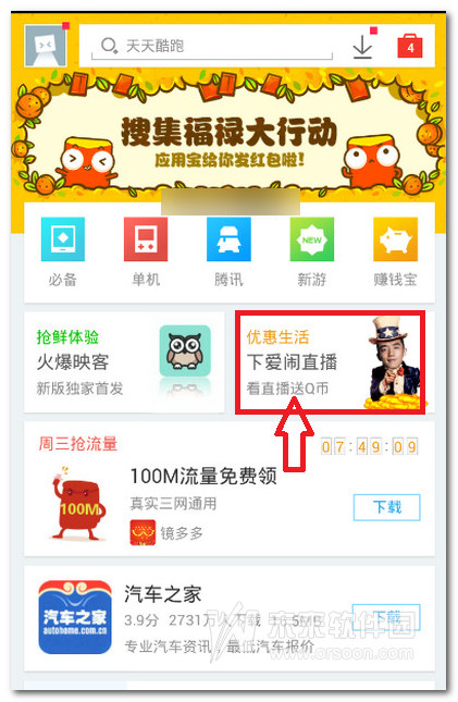 应用宝app官方下载_应用宝app官方下载平板版