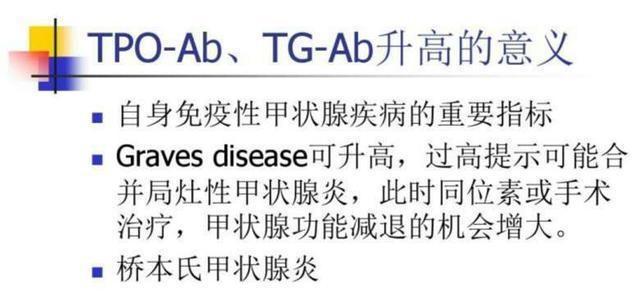 TGtpo偏高怎么办的简单介绍